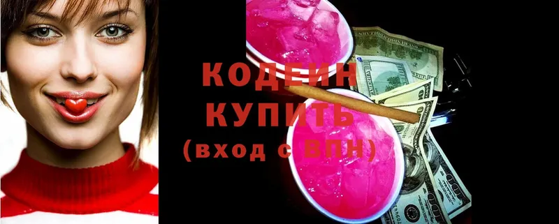 Кодеиновый сироп Lean Purple Drank  Кисловодск 